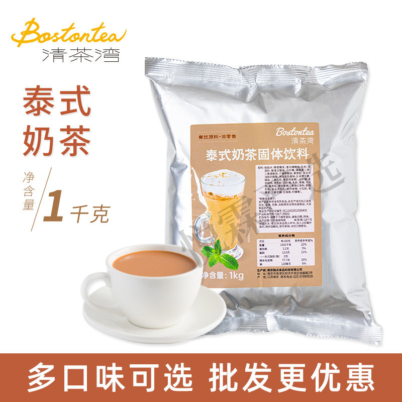 清茶湾泰式奶茶粉1kg速溶袋装奶茶粉 大闽三合一速溶奶茶粉 包邮