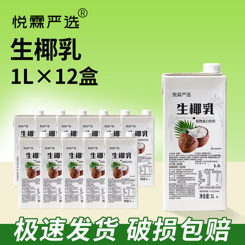 悦霖严选鲜椰乳咖啡茶饮原料