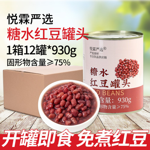 整箱12瓶悦霖严选免煮即食糖水红豆罐头熟蜜豆烘焙珍珠奶茶店专用