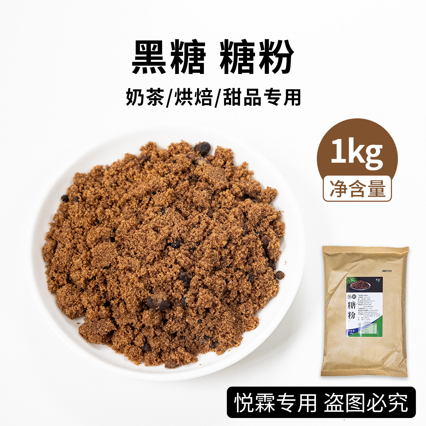 黑糖糖粉烘焙面包甜品珍珠牛乳脏脏奶茶店咖啡茶饮专用原材料1kg