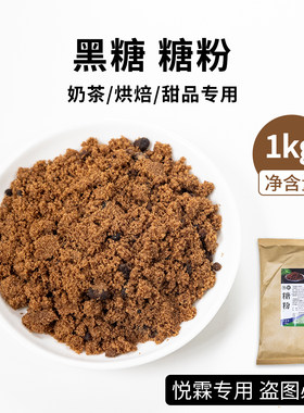 黑糖糖粉烘焙面包甜品奶茶专用