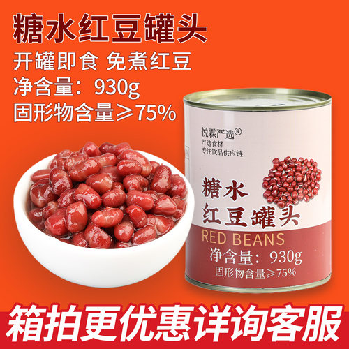 严选奶茶店即食糖水红豆罐头