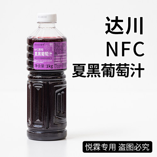 达川冷冻夏黑葡萄汁珍珠奶茶