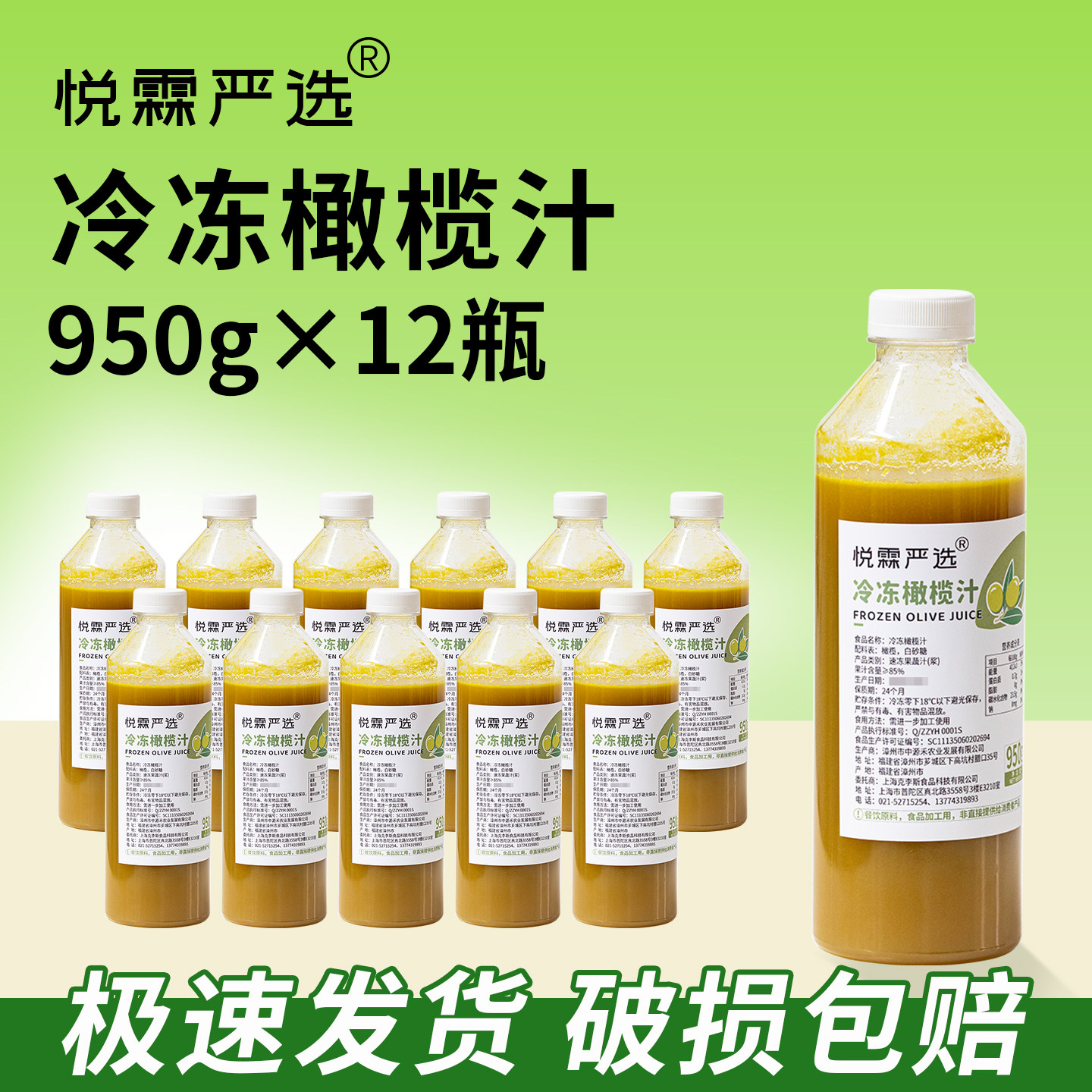 整箱12瓶/箱 悦霖严选冷冻橄榄汁果蔬汁原料 茶饮奶茶原料950g,咖啡/麦片/冲饮,纯果蔬汁/纯果汁,淘宝优惠券,粉丝福利购,淘宝优惠卷