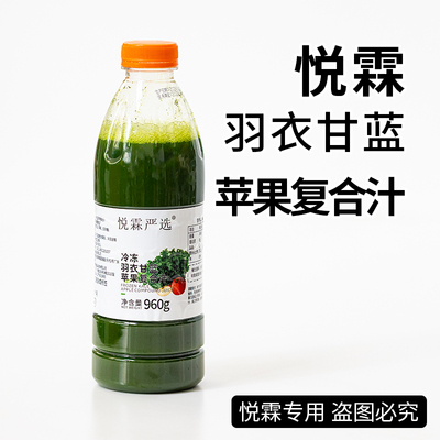 悦霖严选冷冻羽衣甘蓝苹果复合汁原浆果茶奶茶茶饮原材料960g