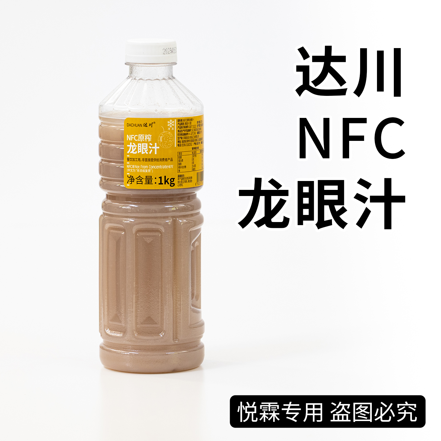 达川龙眼汁奶茶店原料果蔬汁1kg