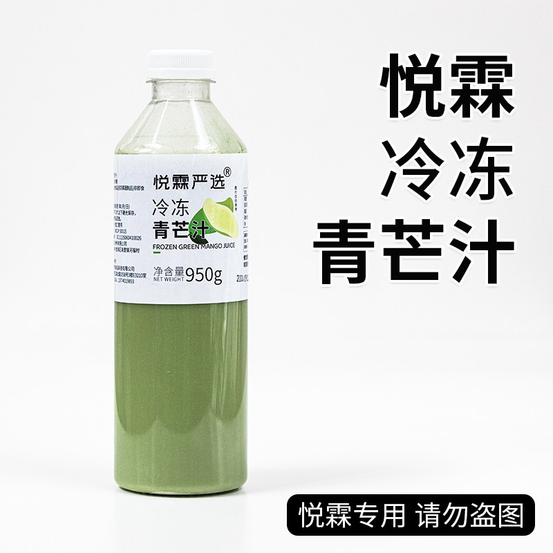 悦霖严选冷冻青芒汁奶茶茶饮原料果蔬汁果汁950g/瓶,咖啡/麦片/冲饮,纯果蔬汁/纯果汁,淘宝优惠券,粉丝福利购,淘宝优惠卷