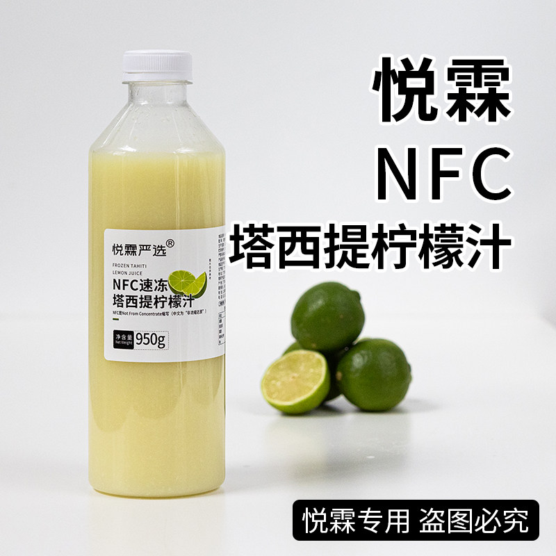悦霖严选NFC速冻塔西提柠檬汁柠檬茶果茶奶茶茶饮原料原材料950g,咖啡/麦片/冲饮,纯果蔬汁/纯果汁,淘宝优惠券,粉丝福利购,淘宝优惠卷