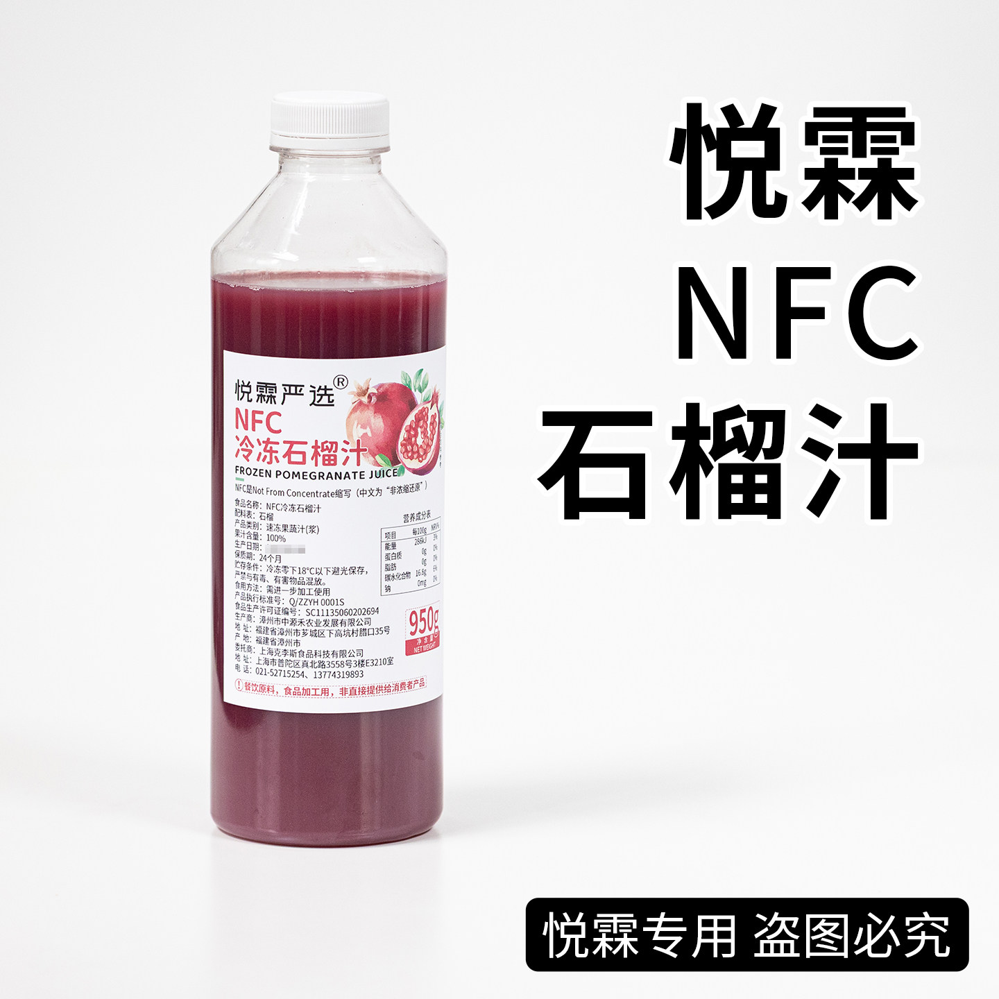 悦霖严选冷冻NFC石榴汁果蔬汁原料 茶饮奶茶原料950g,咖啡/麦片/冲饮,纯果蔬汁/纯果汁,淘宝优惠券,粉丝福利购,淘宝优惠卷