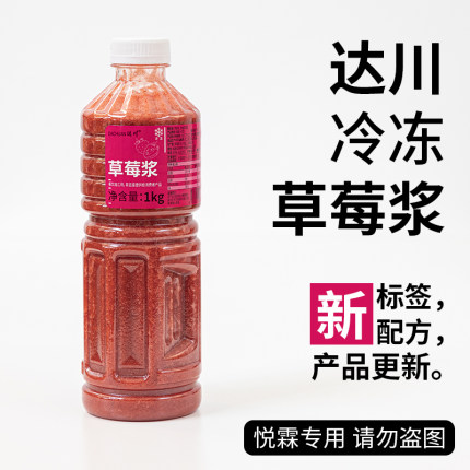 达川冷冻草莓果浆冷冻果汁浆芝芝多肉莓莓咖啡奶茶茶饮原料