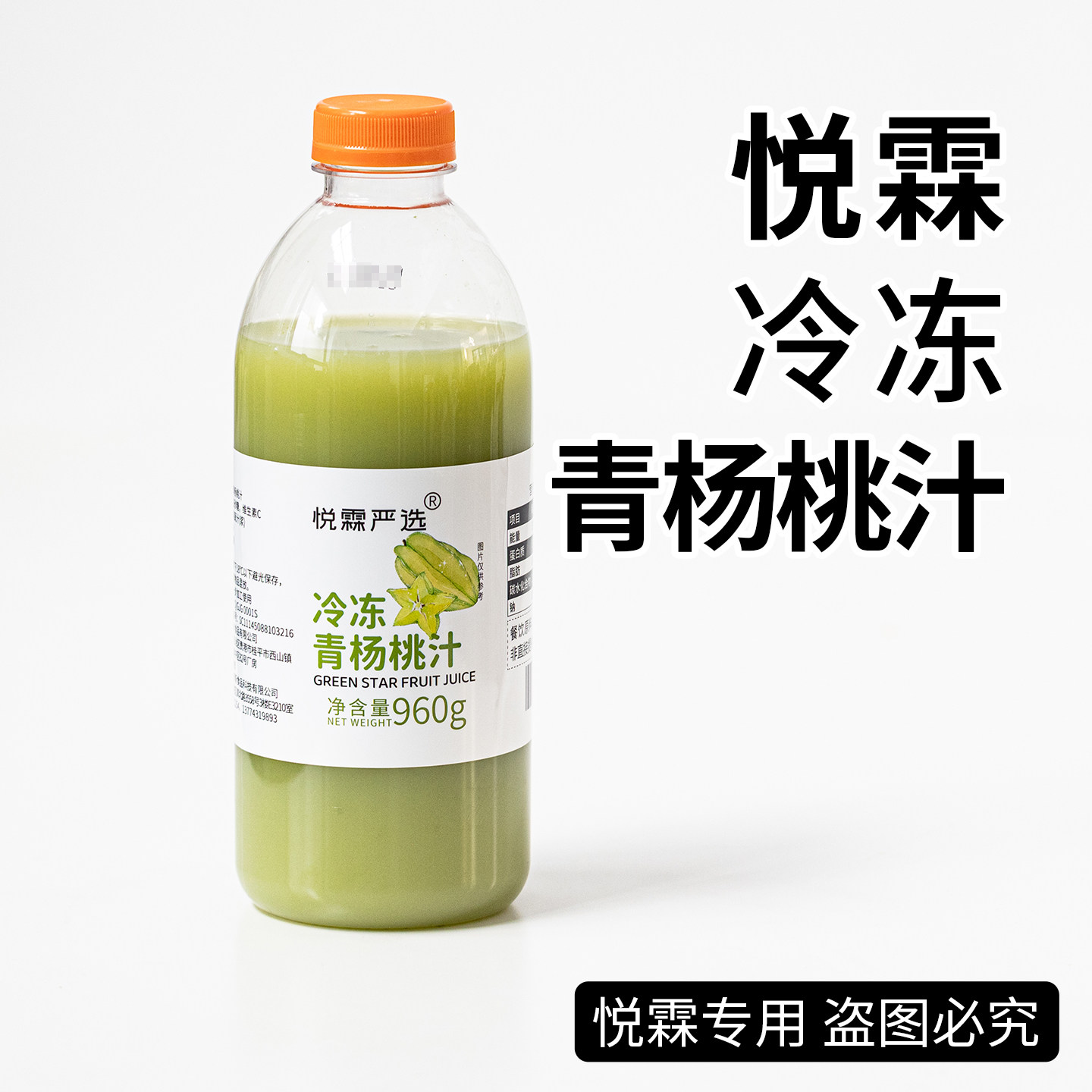 悦霖严选冷冻青杨桃汁鲜榨青杨桃果蔬汁果浆咖啡奶茶专用原料960g