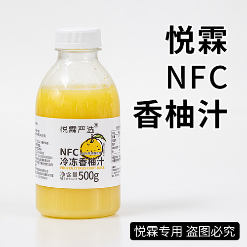 悦霖严选NFC冷冻香柚汁原浆果茶奶茶茶饮原材料500g