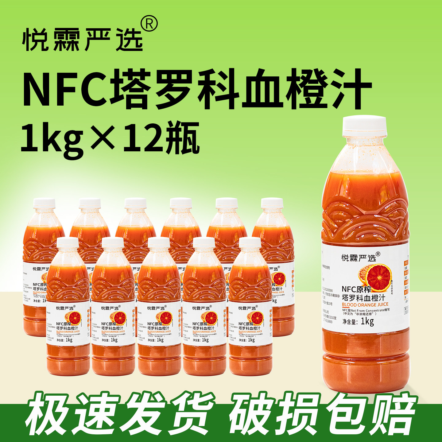 整箱12瓶/悦霖严选冷冻NFC原榨塔罗科血橙汁珍珠奶茶店茶饮原料