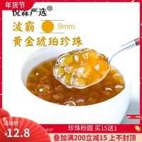 一点点琥珀珍珠粉圆1kg原味珍珠豆珍珠奶茶甜品烘焙店专用原料