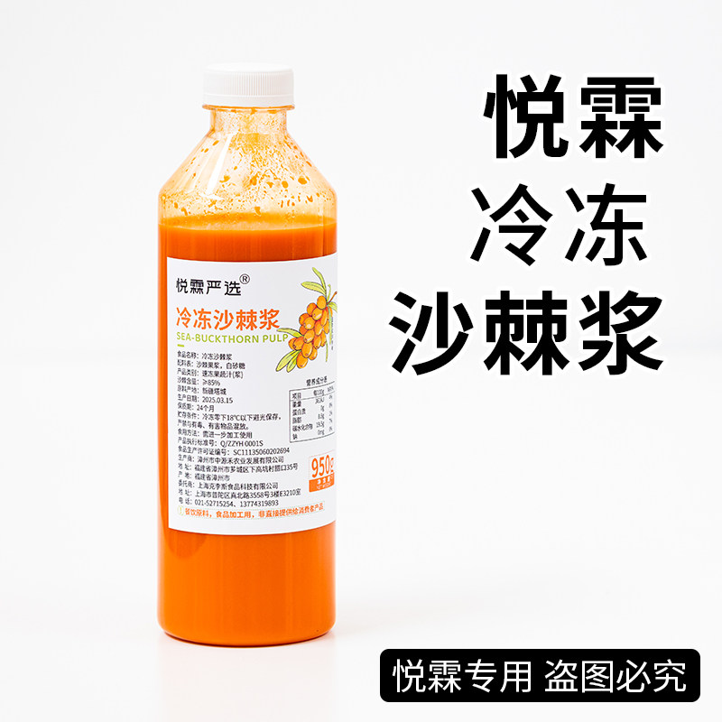 悦霖严选冷冻沙棘浆果蔬汁果茶奶茶茶饮原材料950g,咖啡/麦片/冲饮,纯果蔬汁/纯果汁,淘宝优惠券,粉丝福利购,淘宝优惠卷