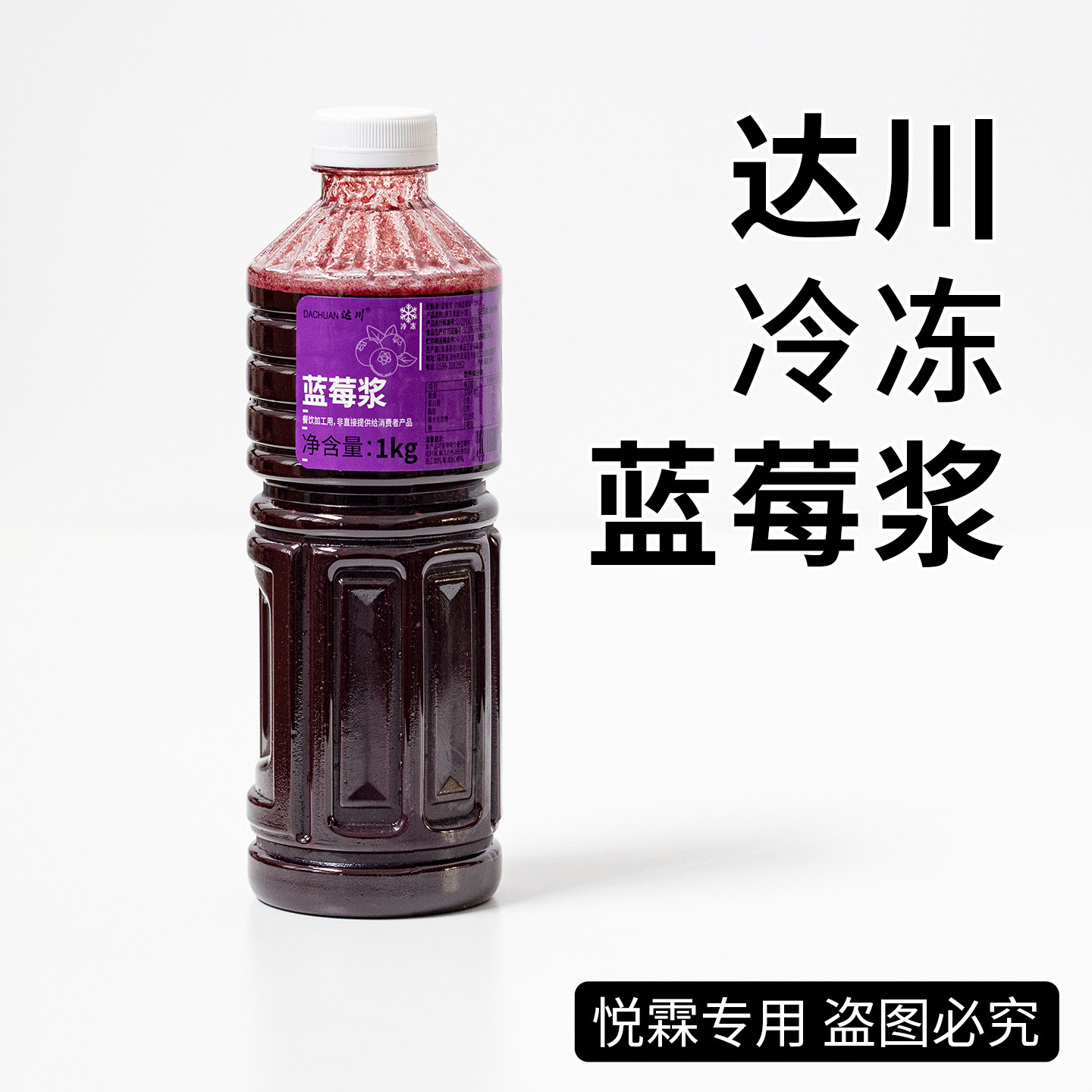 达川冷冻蓝莓浆果蔬汁浆鲜果榨取新鲜蓝莓汁咖啡奶茶专用原料1kg