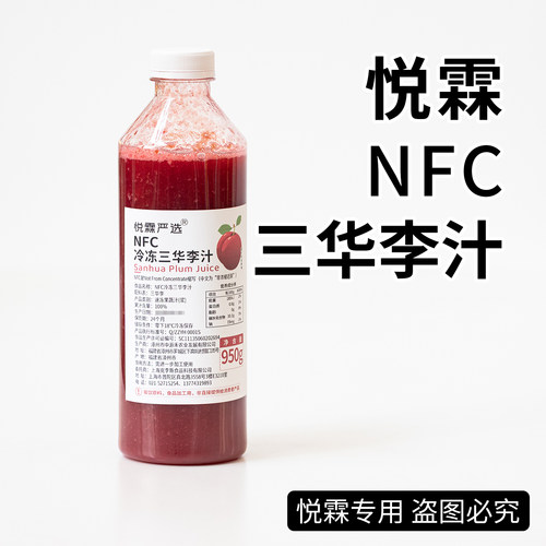 冷冻三华李李子汁(加糖)商用