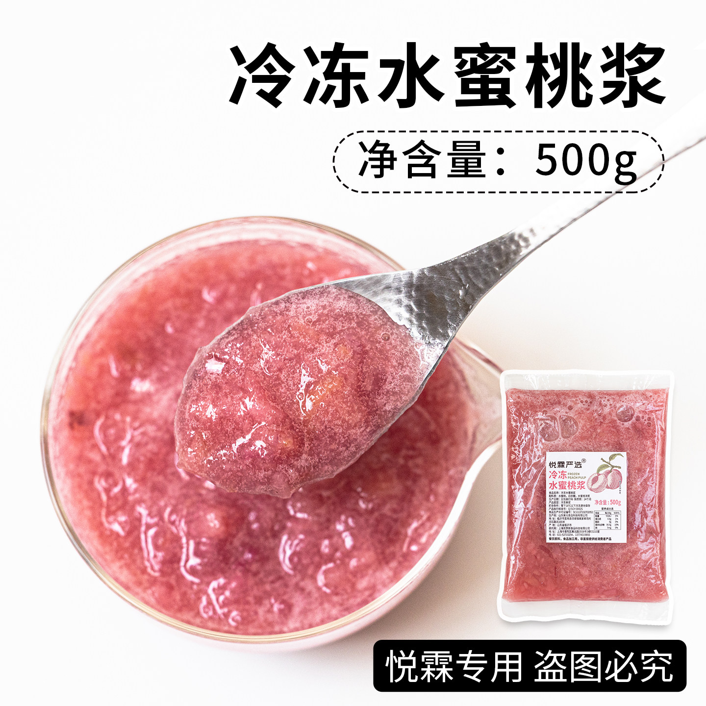 悦霖严选冷冻水蜜桃浆蜜桃气泡原料茶饮奶茶原料500g,咖啡/麦片/冲饮,纯果蔬汁/纯果汁,淘宝优惠券,粉丝福利购,淘宝优惠卷