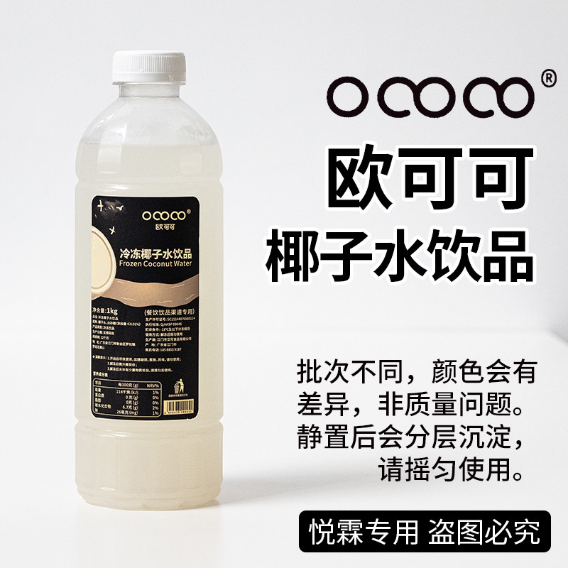 椰子水饮品茶饮原材料
