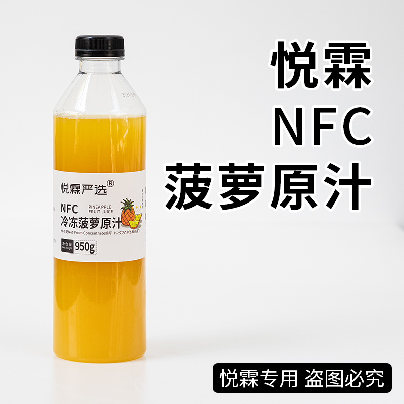 悦霖严选NFC冷冻菠萝原汁原浆果茶奶茶茶饮原料原材料950g