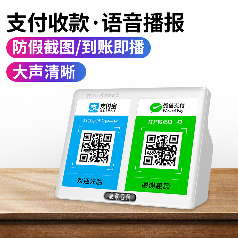 微信收钱提示音响蓝牙音箱收银二维码付款收款支付宝语音播报器
