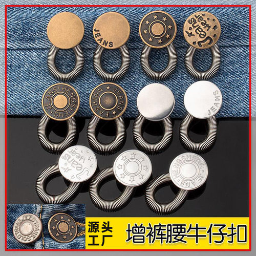 扩腰纽扣延长扣裤腰扩大