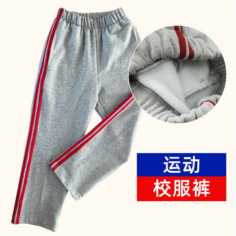 春秋冬加绒纯棉高中小学生男女校服长裤浅灰色大红条两道杠运动裤