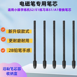 适用于小猿学练机S2手写笔芯E1 S1学习机电磁替换笔头笔芯笔尖