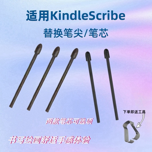 适用于亚马逊KindleScribe 手写电磁笔替换笔尖笔头 Write笔芯原装