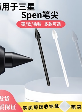 适用三星spen笔芯TabS10/S79feS8S6平板手写笔尖S22ultra45NT1020