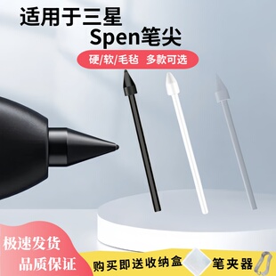适用三星spen笔芯TabS10 S79feS8S6平板手写笔尖S22ultra45NT1020
