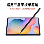 P613 适用三星S6lite手写笔 SPenP610学海平板P615c 触屏电磁笔S7
