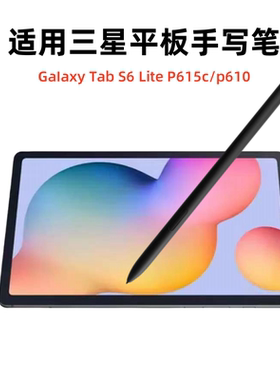 适用三星S6lite手写笔 SPenP610学海平板P615c/P613 触屏电磁笔S7