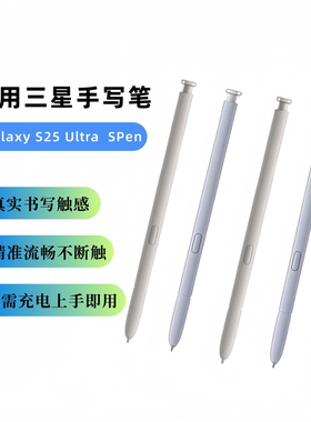 适用三星S25 Ultra手写笔S9380S触控笔S25U Spen专用电磁笔内置笔