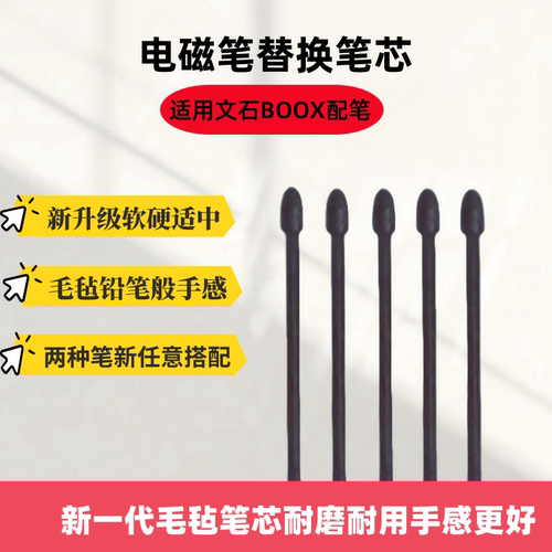 文石boox手写笔替换笔尖