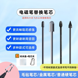适用科大讯飞智能办公本X3手写笔芯Air2proT2电磁替换笔尖文石MAX
