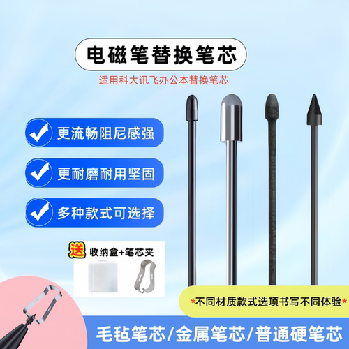 适用科大讯飞手写笔芯触屏笔尖头