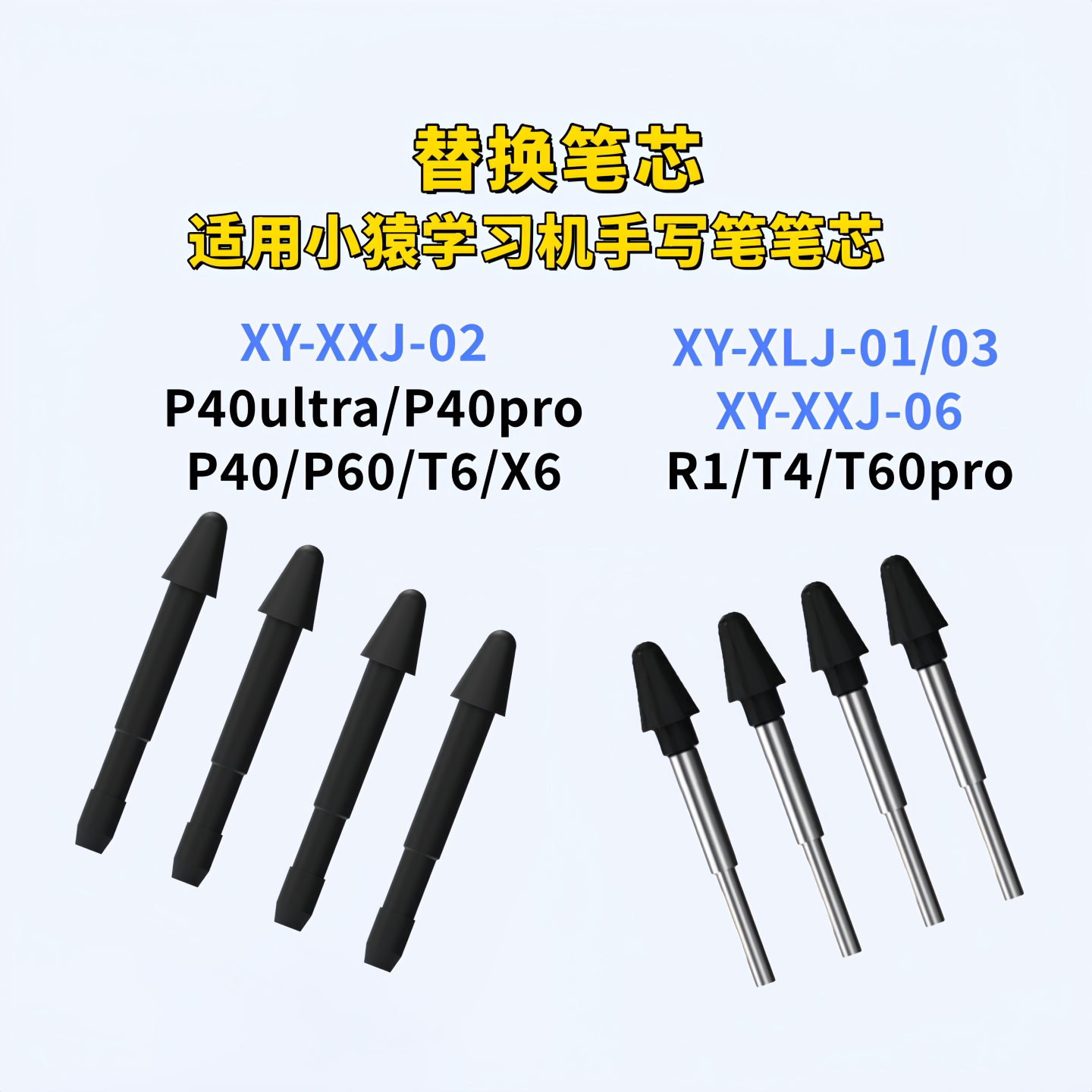 适用小猿学习机替换笔芯笔尖图片