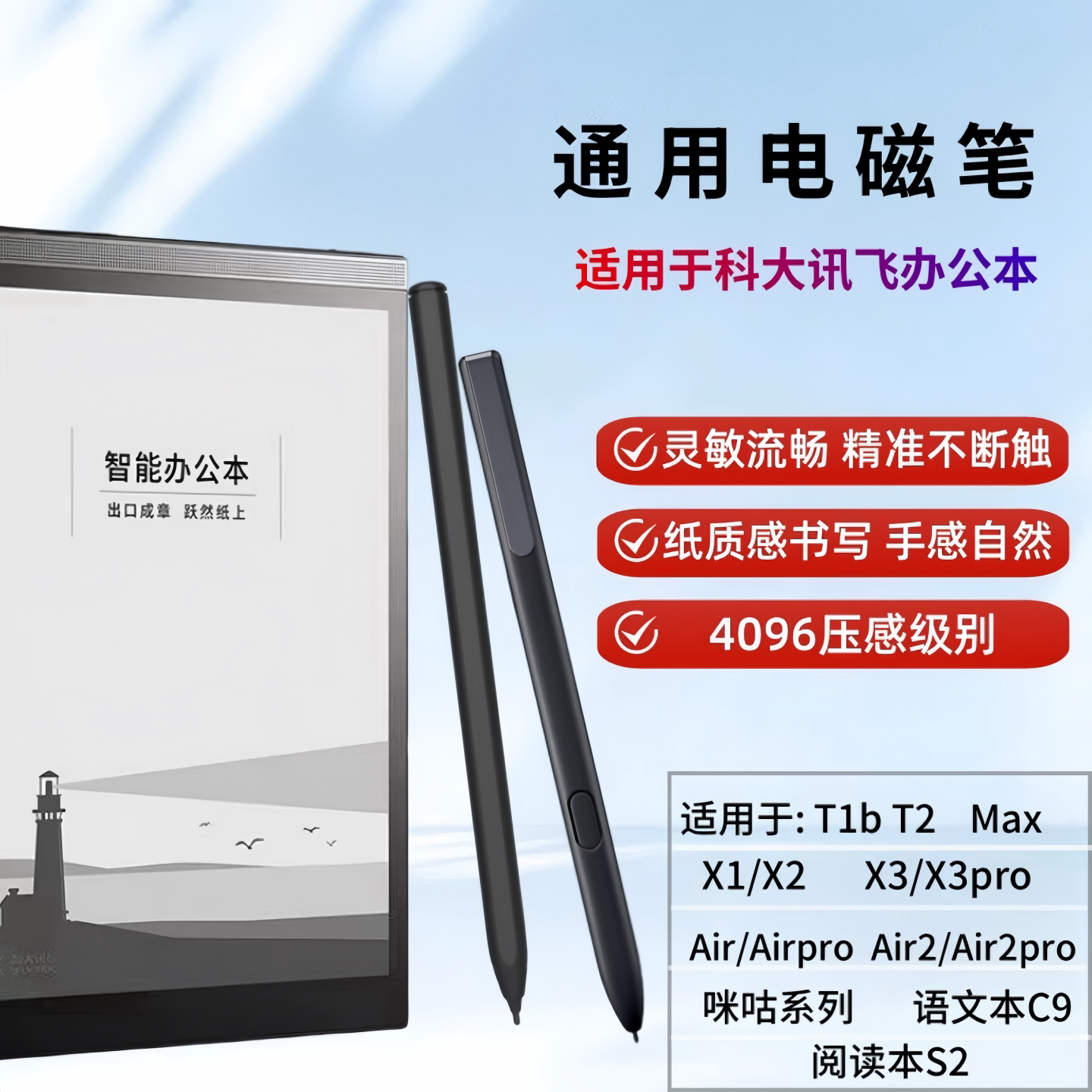 适用于科大讯飞智能办公本电磁笔图片