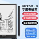 适用文石BOOXNoteX3Pro电子书电磁笔Tab10CPro Note手写触控笔