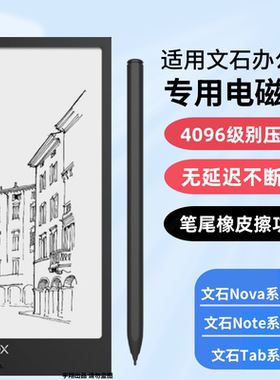 适用文石BOOXNoteX3Pro电子书电磁笔Tab10CPro 8C Note手写触控笔