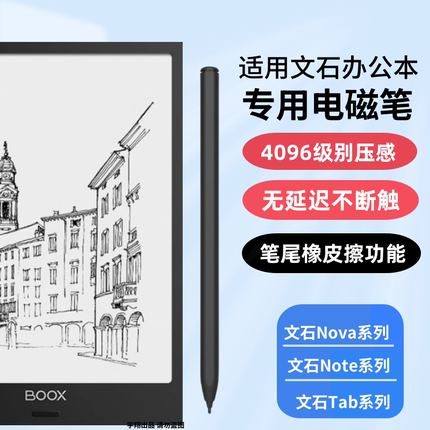 适用文石BOOXNoteX3Pro电子书电磁笔Tab10CPro 8C Note手写触控笔