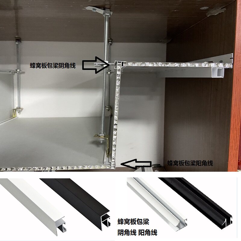 集成吊顶蜂窝板吊顶包梁阴角线阳角线 吊顶包梁专用线条u型z型l型
