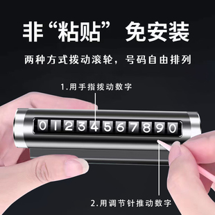 牌车载创意内饰小摆件 防晒铝合金临时停车电话牌滚轮移动挪车号码