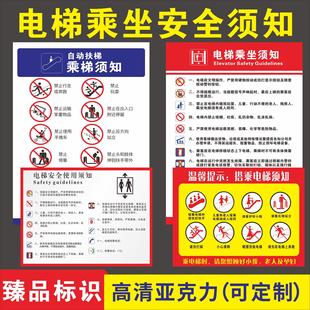 亚克力安全须知提示牌乘梯须知电梯货梯使用墙贴提示乘坐电梯轿厢