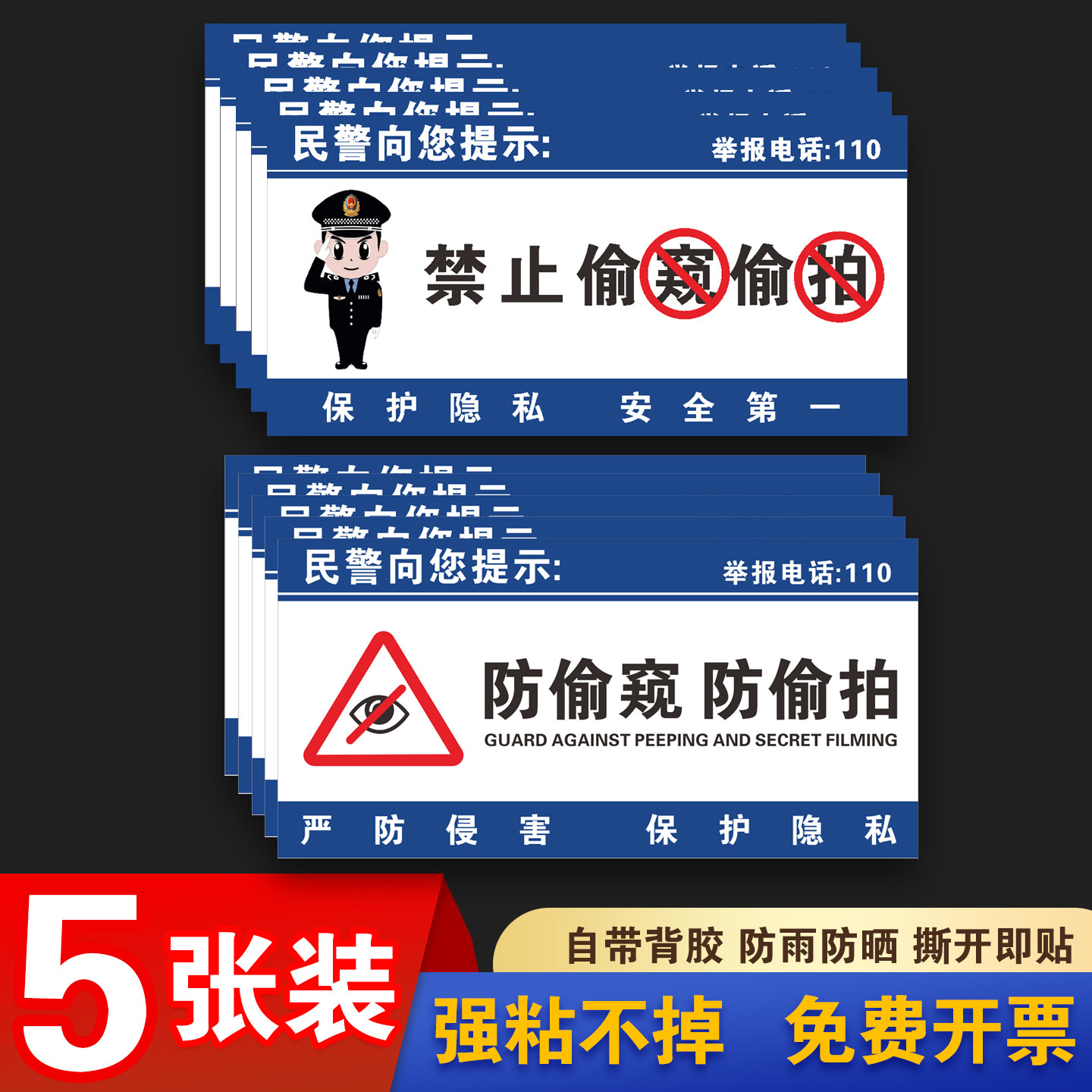 酒店宾馆客房防偷窥防偷拍贴纸