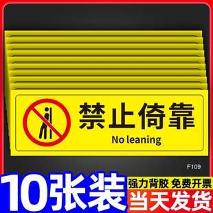 禁止倚靠标识牌请勿倚靠提示牌子标识牌危险标志牌标识贴纸警示牌