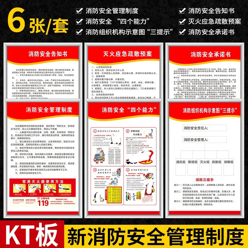 消防管理制度新版四个能力消防告知书灭火器严禁烟火应急预案