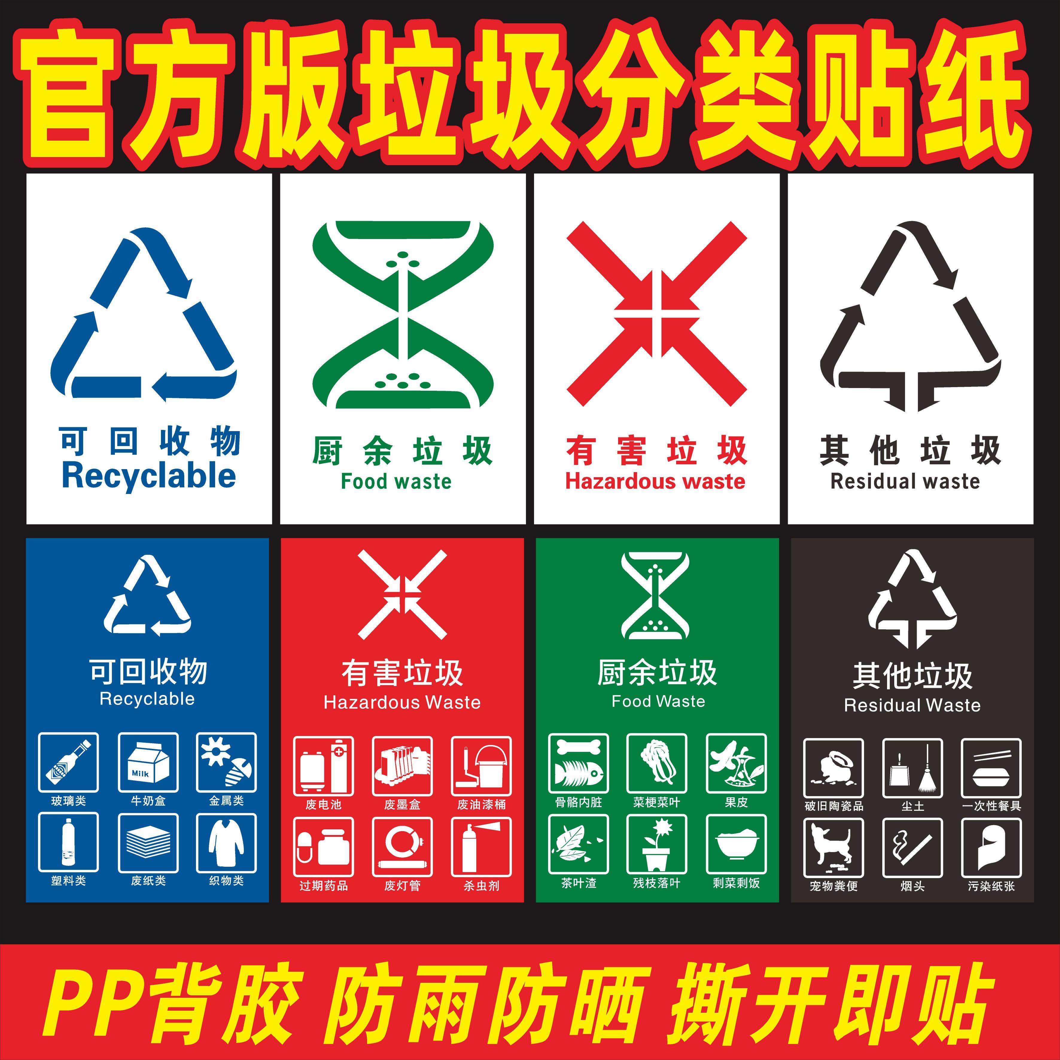 全国通用国标垃圾分类贴纸标识垃圾桶有害厨余可回收垃圾标签,文具电教/文化用品/商务用品,标志牌/提示牌/付款码,淘宝优惠券,粉丝福利购,淘宝优惠卷