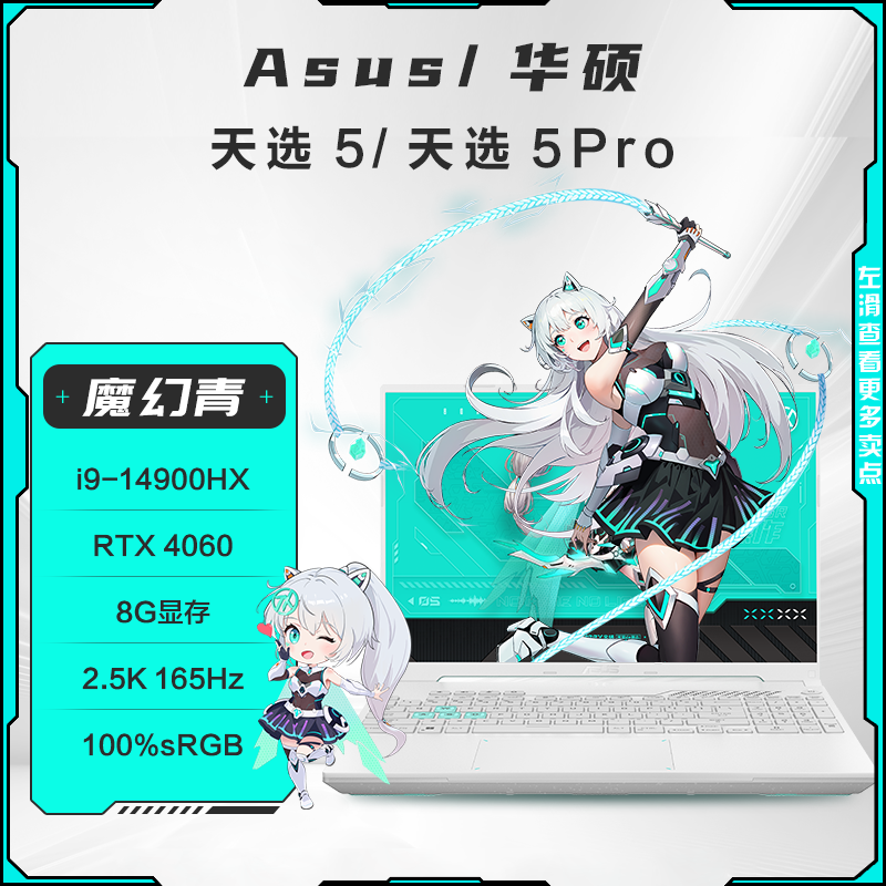 天选5Pro学生游戏电竞本